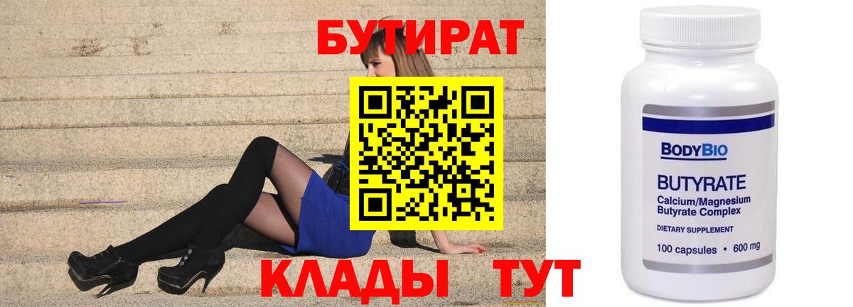 БУТИРАТ буратино  Вход с VPN  Чехов 