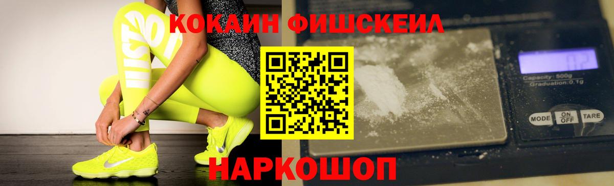 Cocaine FishScale Чехов