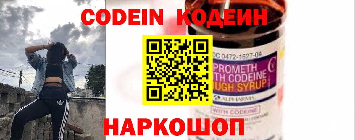 Кодеиновый сироп Lean напиток Lean (лин) Чехов