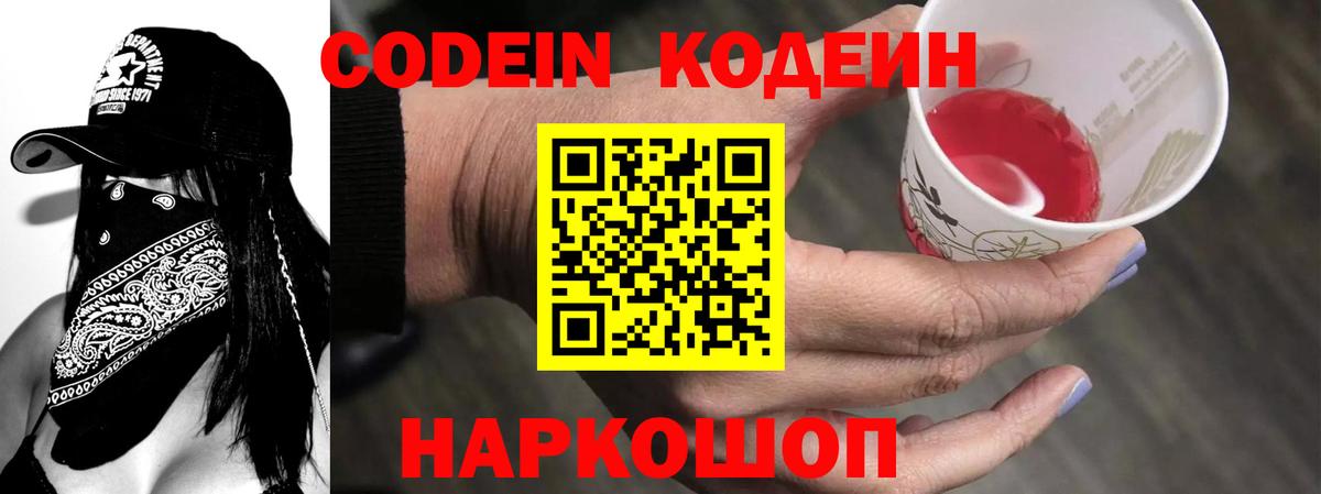 Чехов  Кодеиновый сироп Lean Purple Drank  Кодеин напиток Lean (лин)  Вход с VPN 