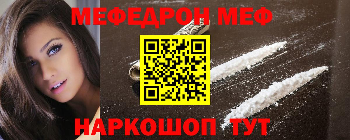 МЯУ-МЯУ mephedrone  Вход с VPN  МЯУ-МЯУ  купить закладку  Чехов  Меф мука  Меф 