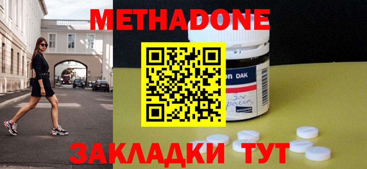 Метадон methadone  Вход с VPN  Чехов 